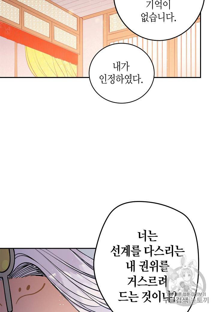 천인의 신부 3화 36