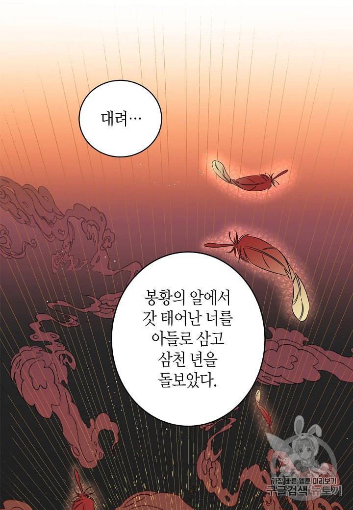 천인의 신부 3화 38