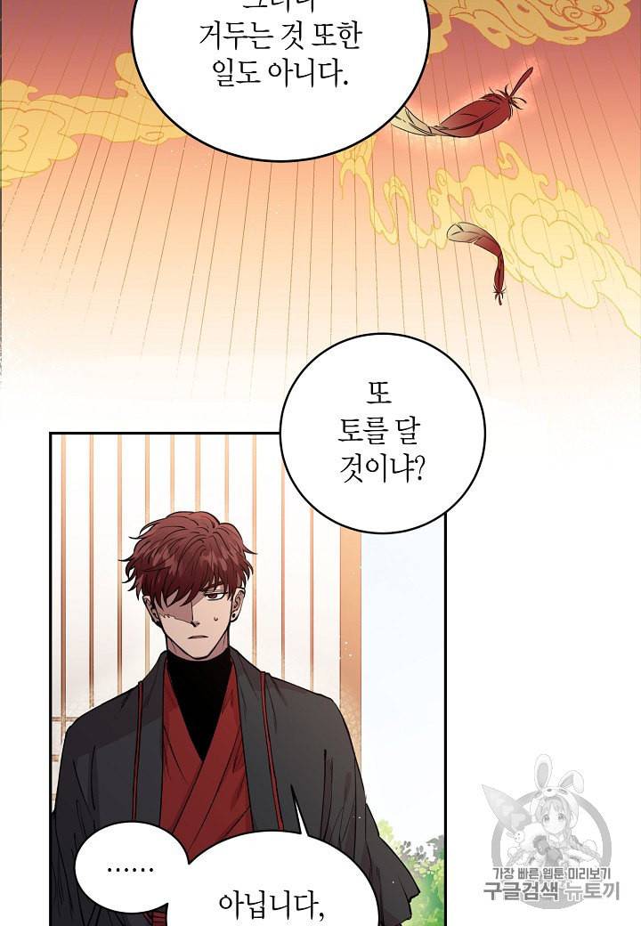 천인의 신부 3화 40
