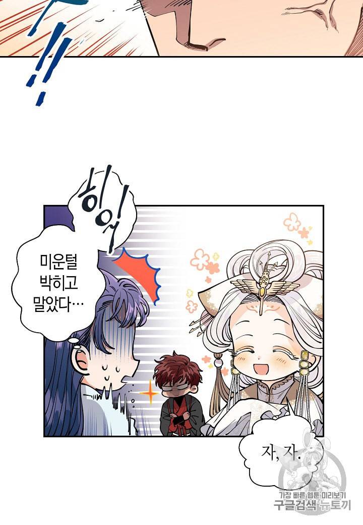천인의 신부 3화 42