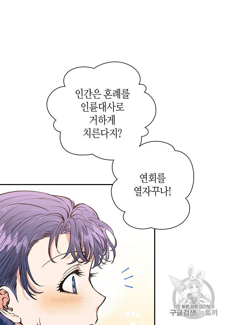 천인의 신부 3화 43