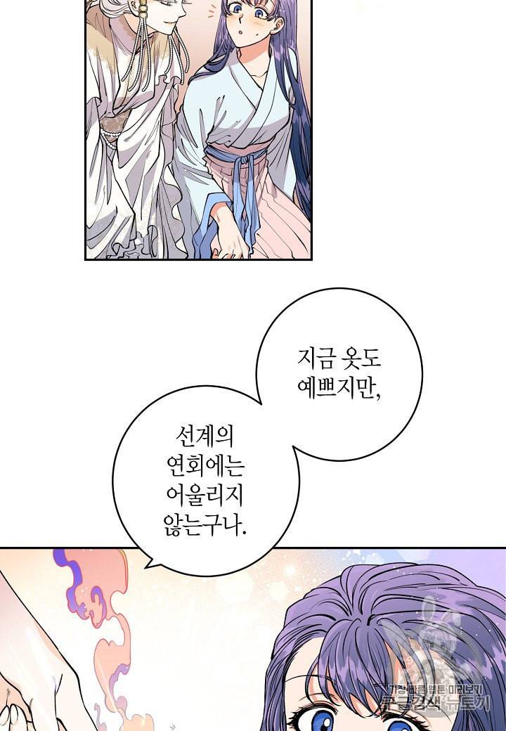 천인의 신부 3화 51