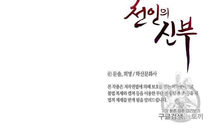천인의 신부 3화 57