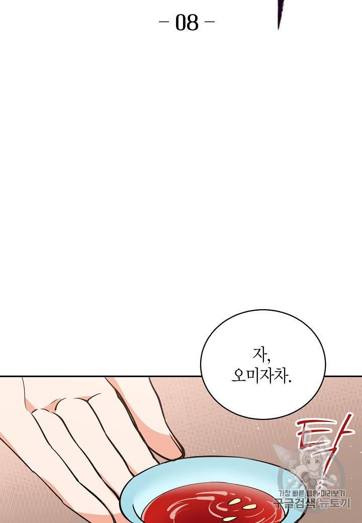 천인의 신부 8화 2