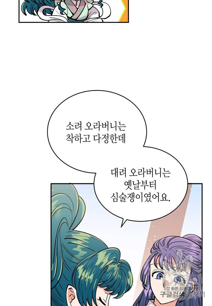 천인의 신부 8화 7