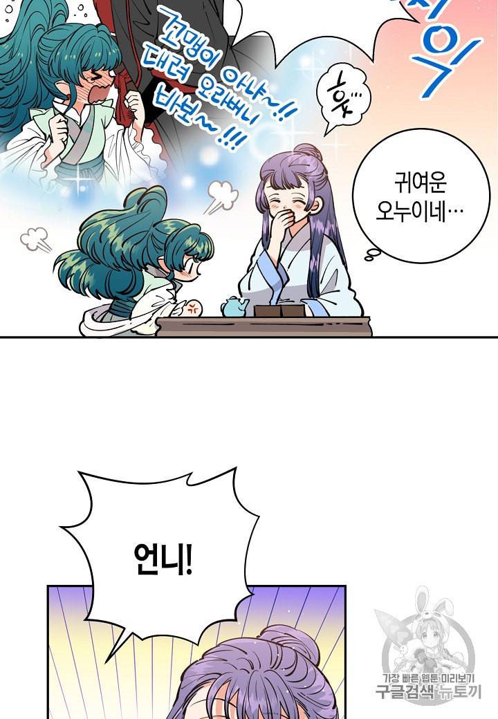 천인의 신부 8화 9