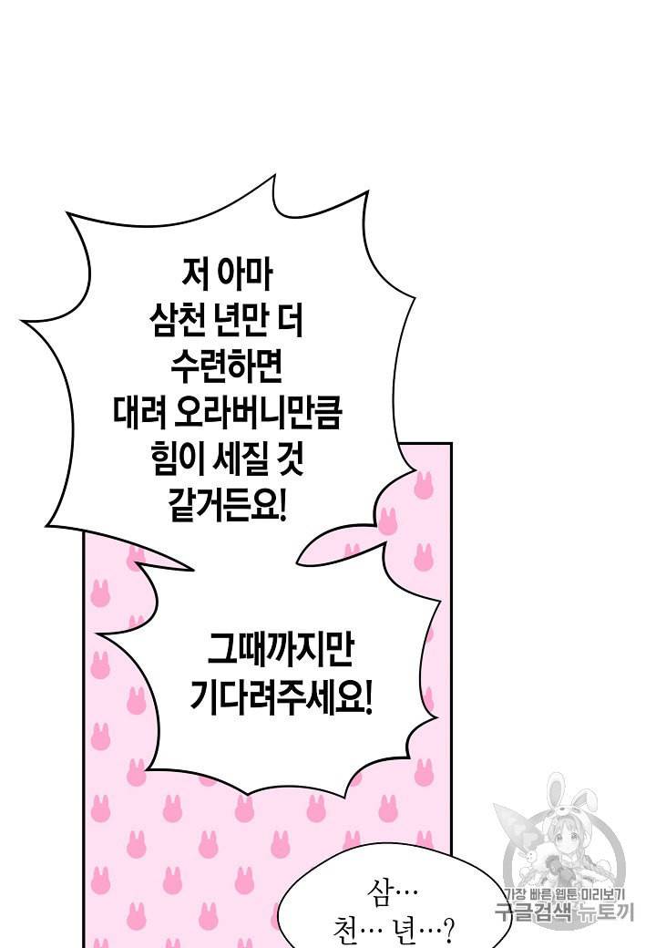 천인의 신부 8화 12