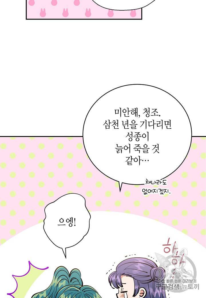 천인의 신부 8화 13