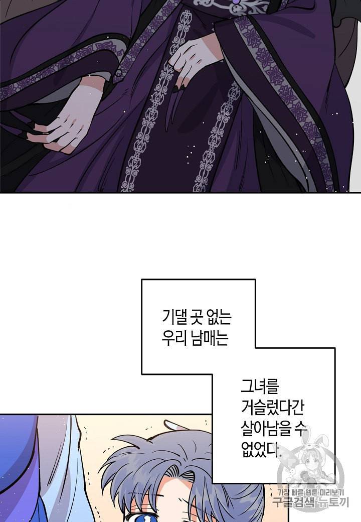 천인의 신부 8화 33