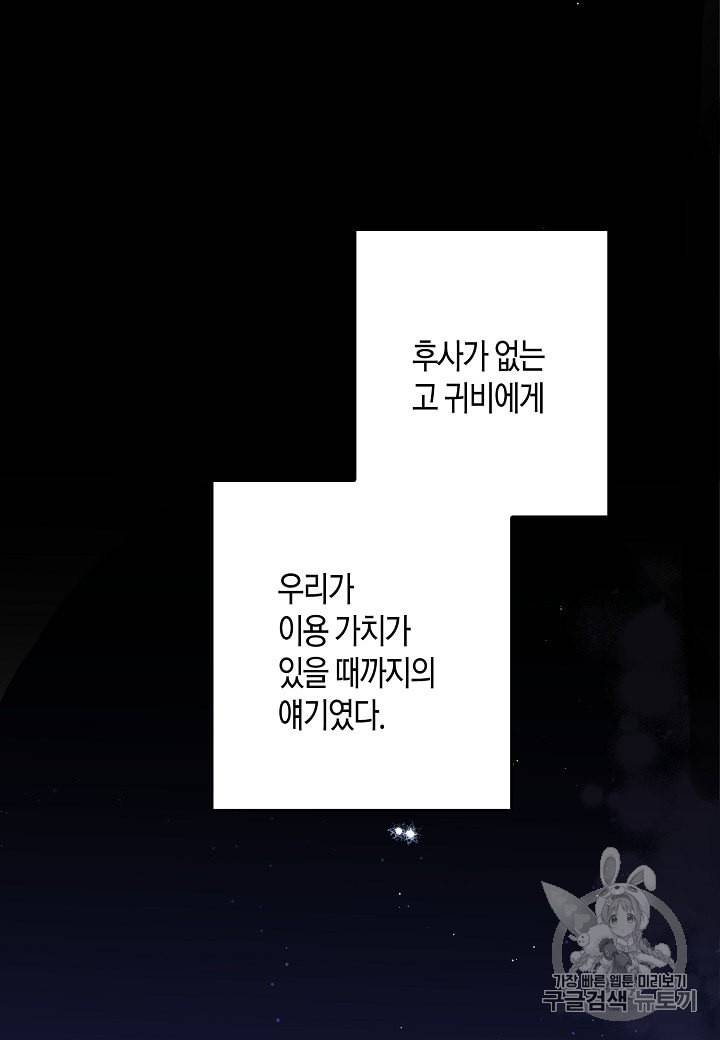천인의 신부 8화 35