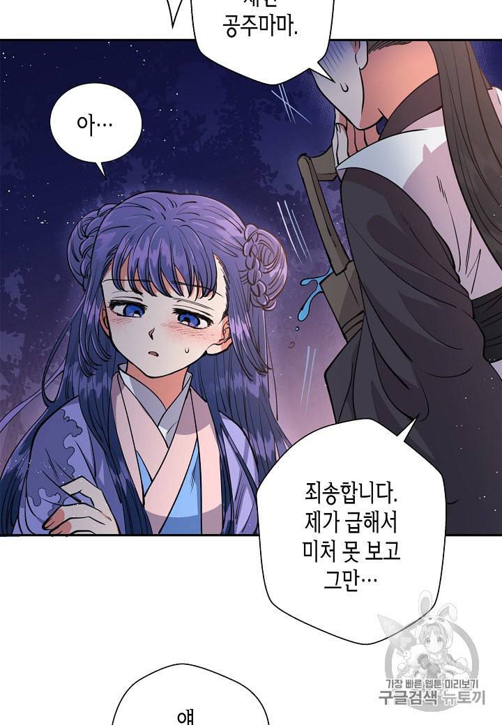 천인의 신부 8화 41