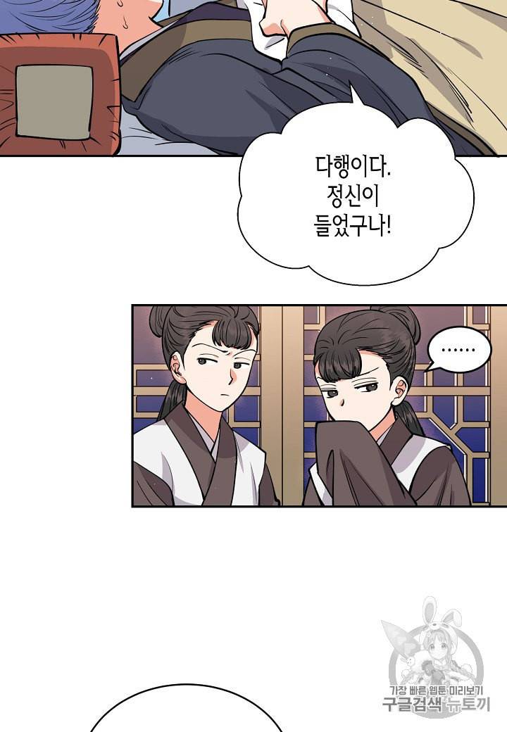 천인의 신부 8화 75