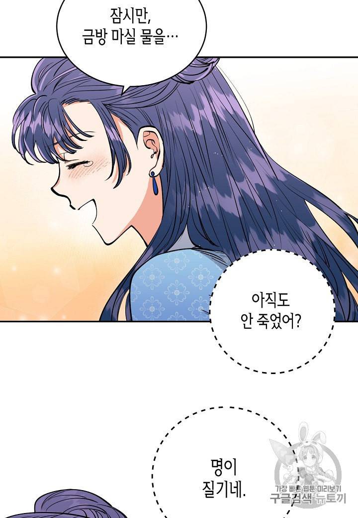 천인의 신부 8화 76