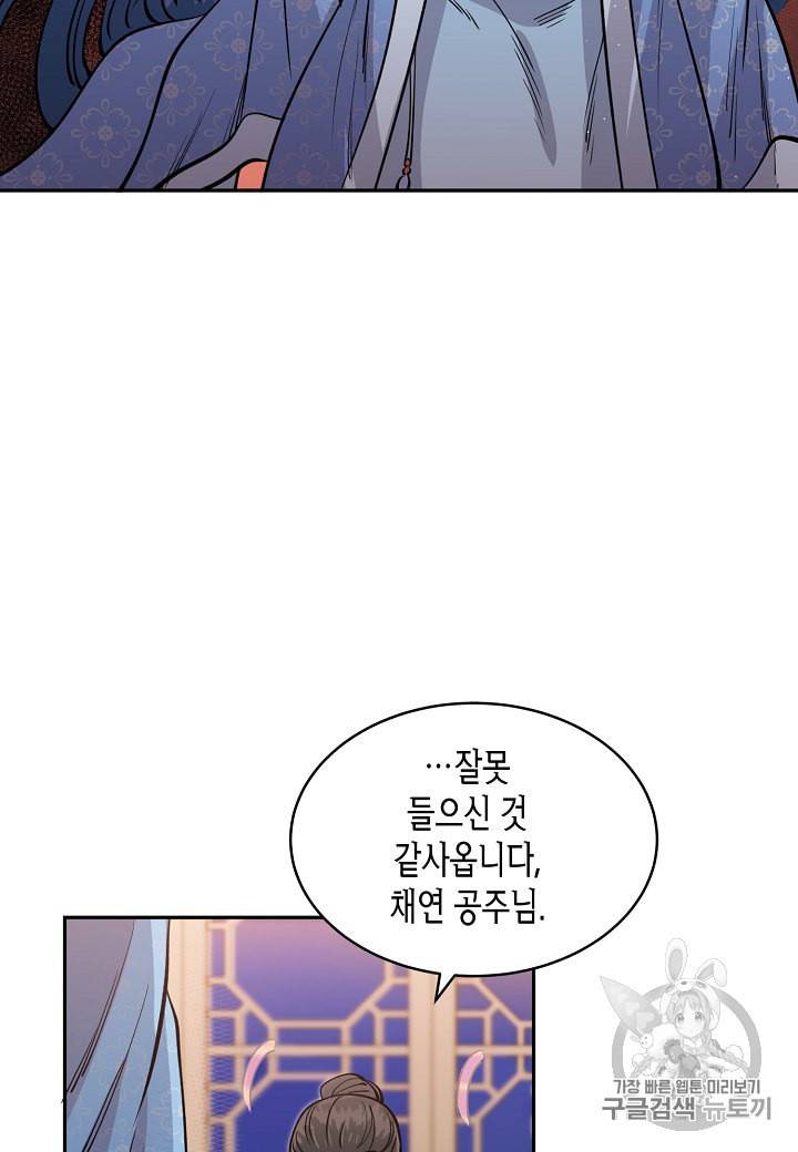 천인의 신부 8화 80