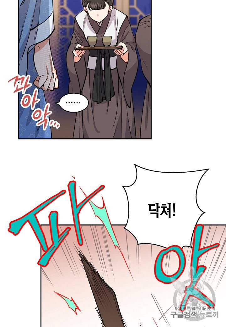 천인의 신부 8화 81