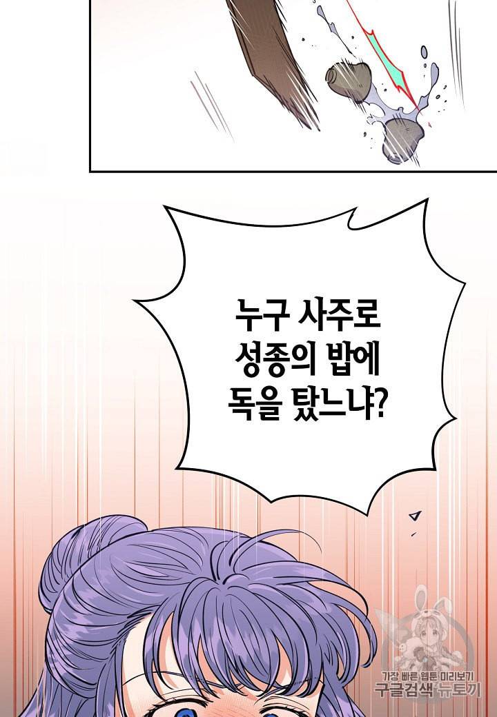천인의 신부 8화 82
