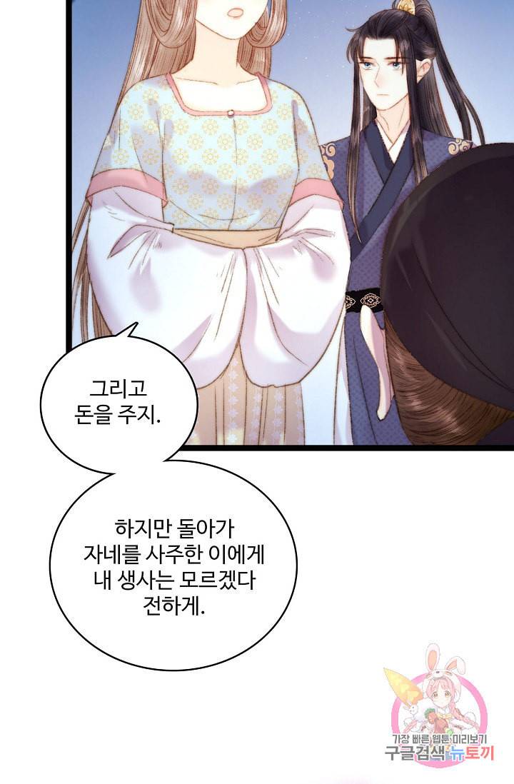환생하여 의녀가 되다 34화 5