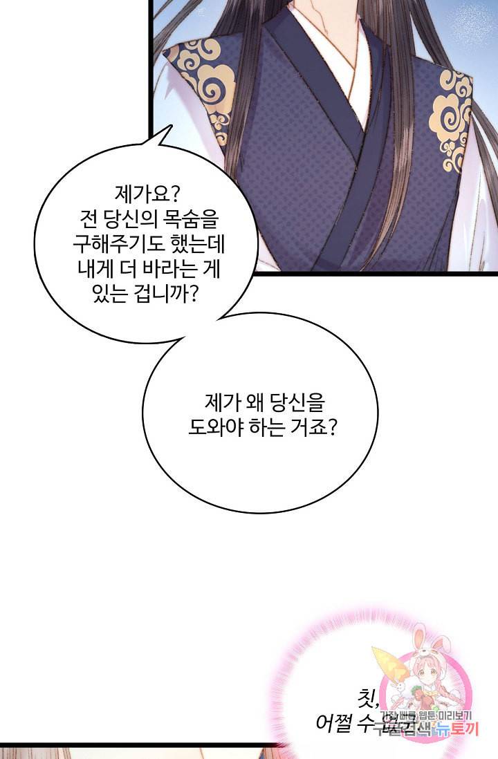환생하여 의녀가 되다 34화 10