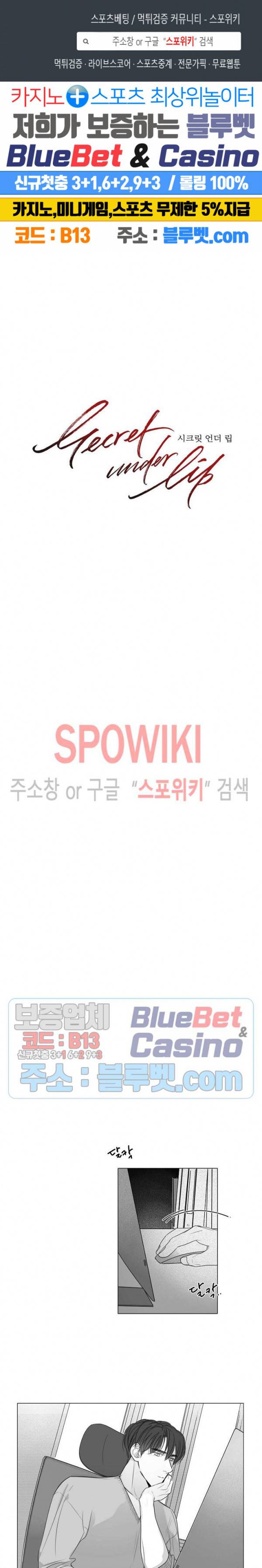 시크릿 언더 립(Secret under lip) 38화 1