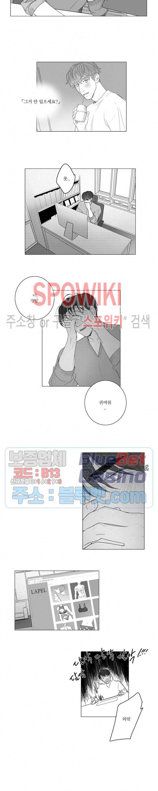 시크릿 언더 립(Secret under lip) 38화 2
