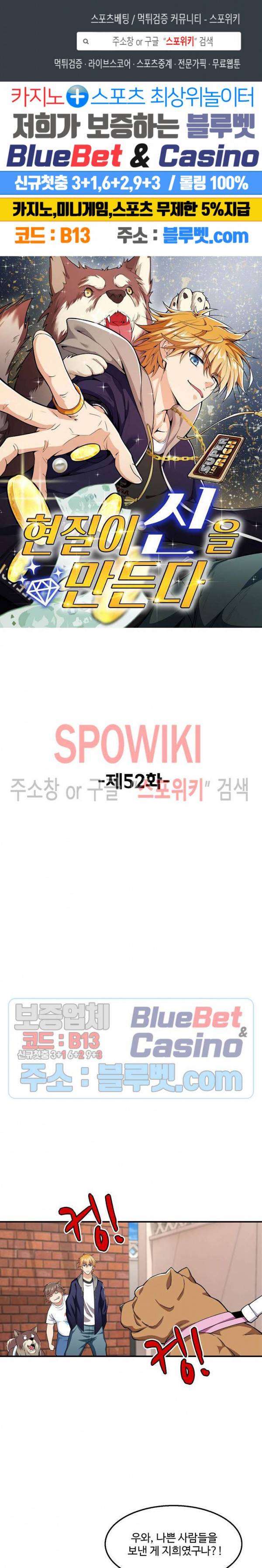 현질이 신을 만든다 52화 1