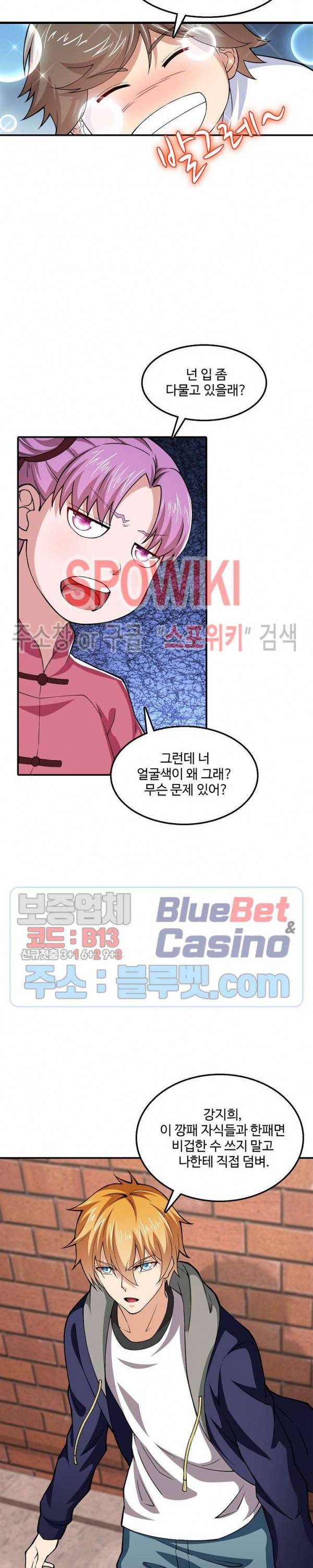 현질이 신을 만든다 52화 2