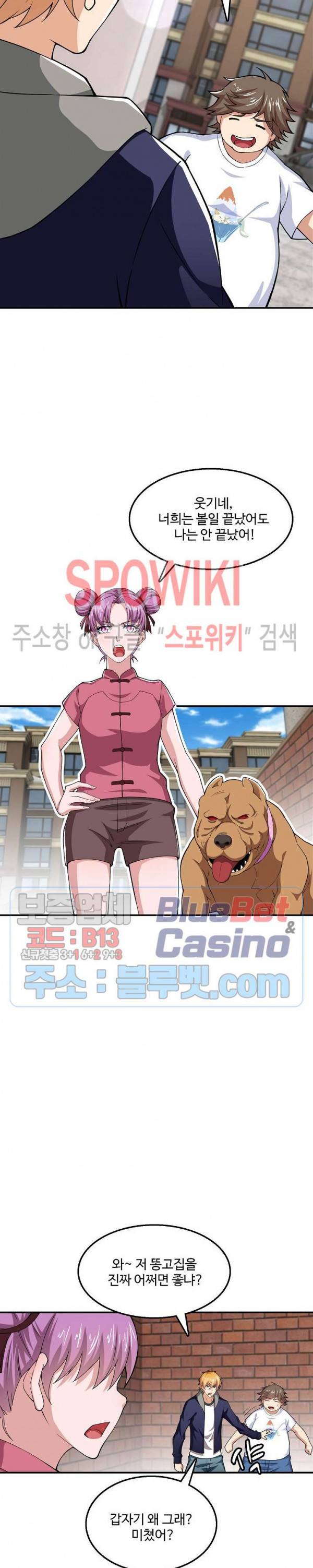 현질이 신을 만든다 52화 4
