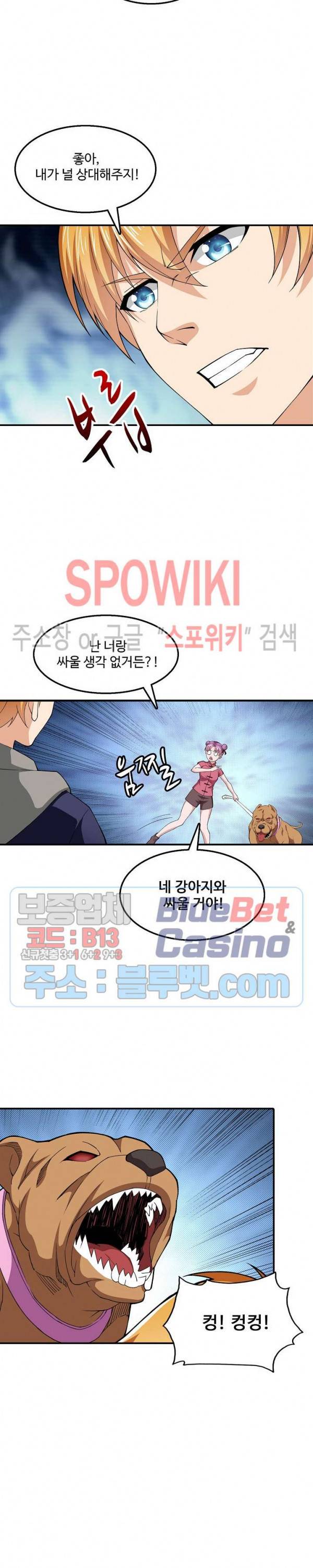 현질이 신을 만든다 52화 5