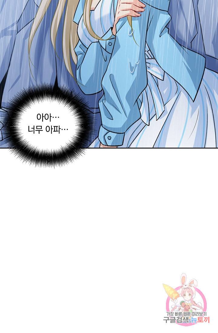 수상한 회장님의 비밀 197화 4