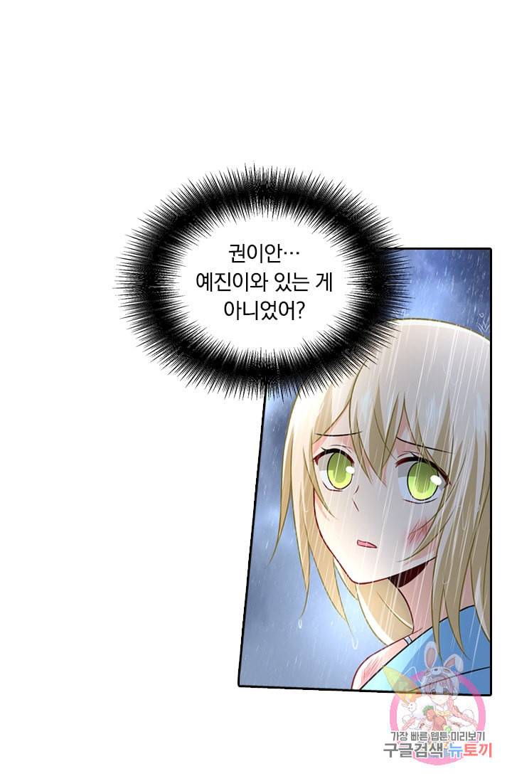 수상한 회장님의 비밀 197화 8