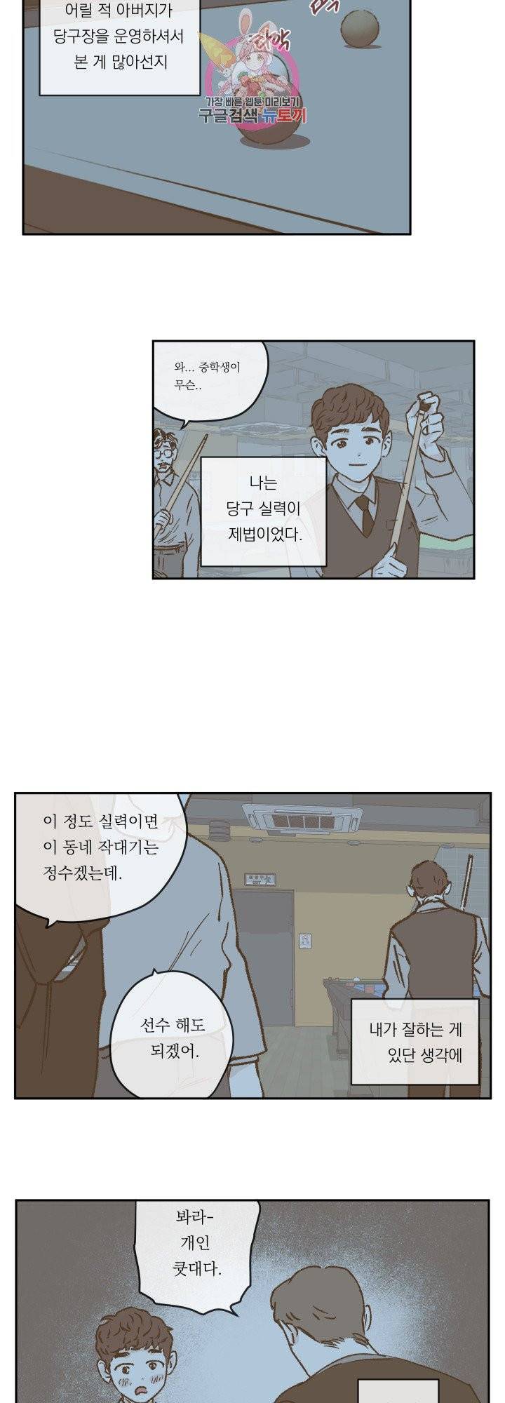 백퍼센트 클린업 29화 3
