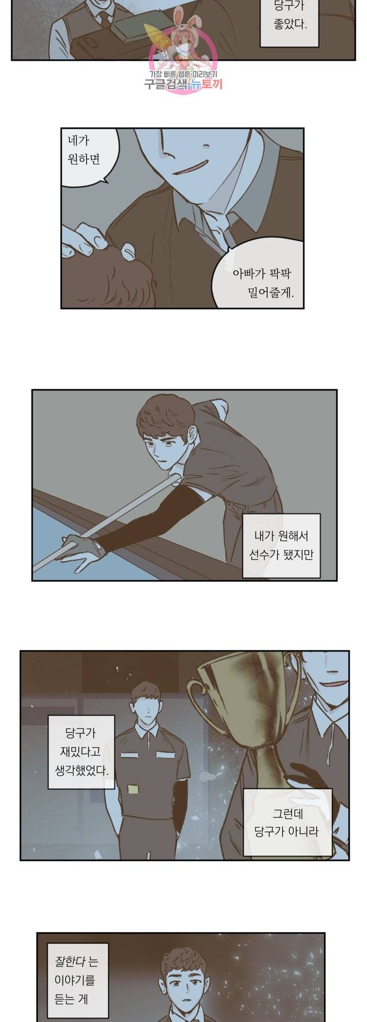 백퍼센트 클린업 29화 4