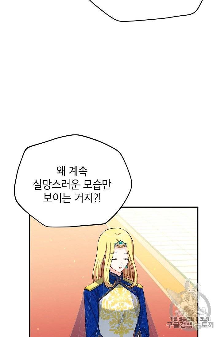 빈껍데기 공작부인 55화 4