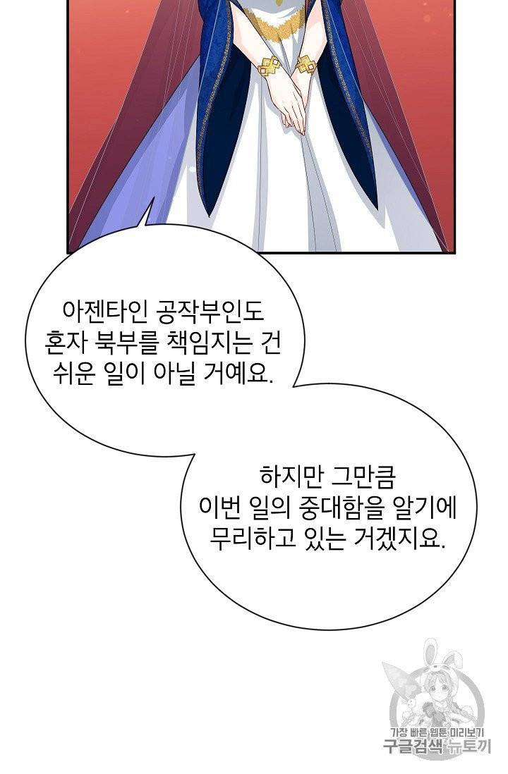 빈껍데기 공작부인 55화 5