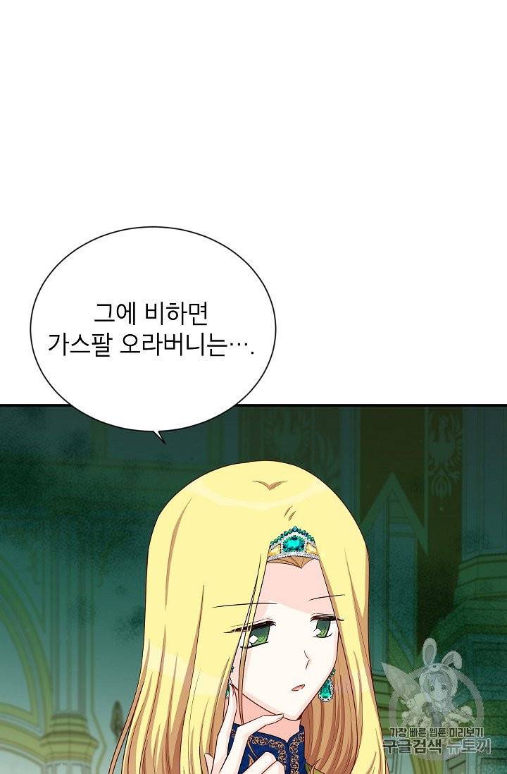 빈껍데기 공작부인 55화 6