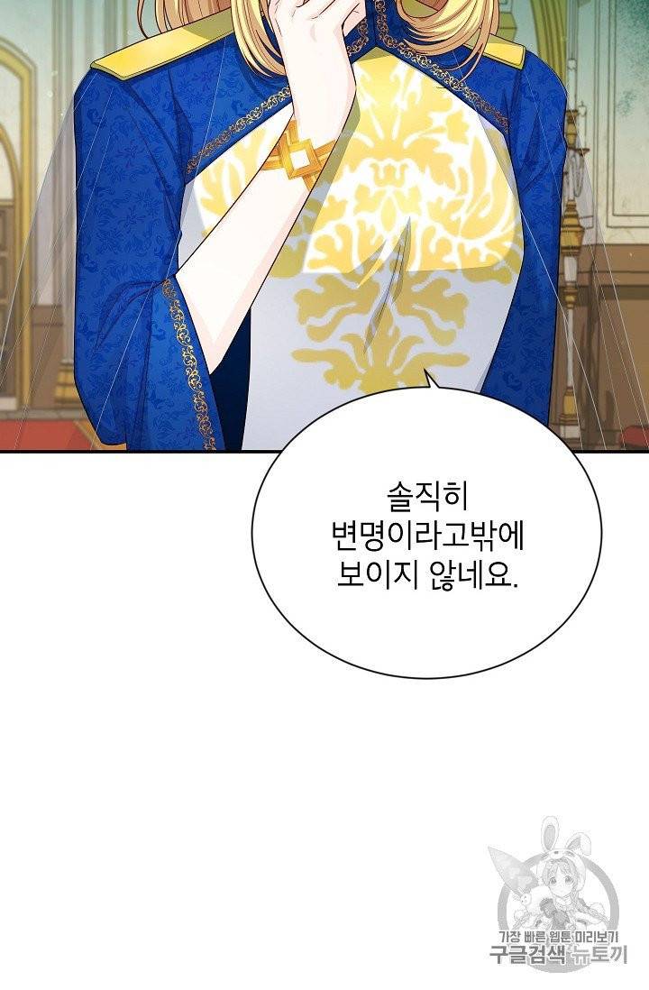 빈껍데기 공작부인 55화 7