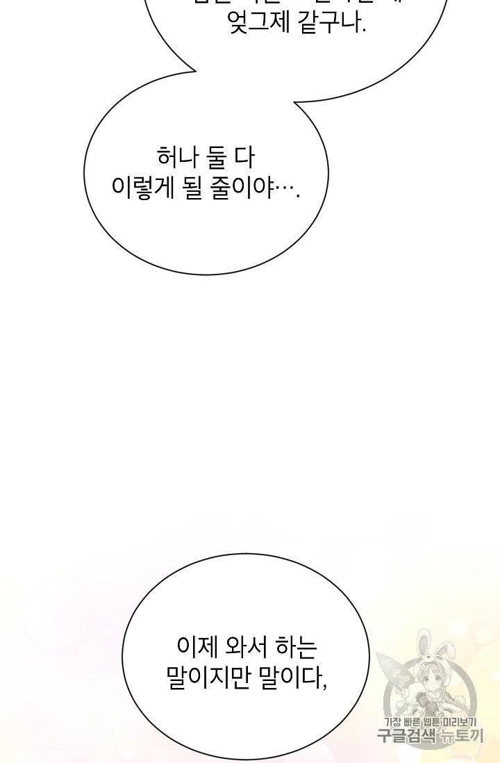 빈껍데기 공작부인 55화 9