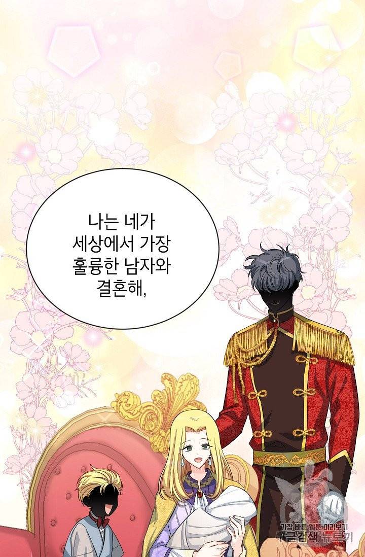빈껍데기 공작부인 55화 10