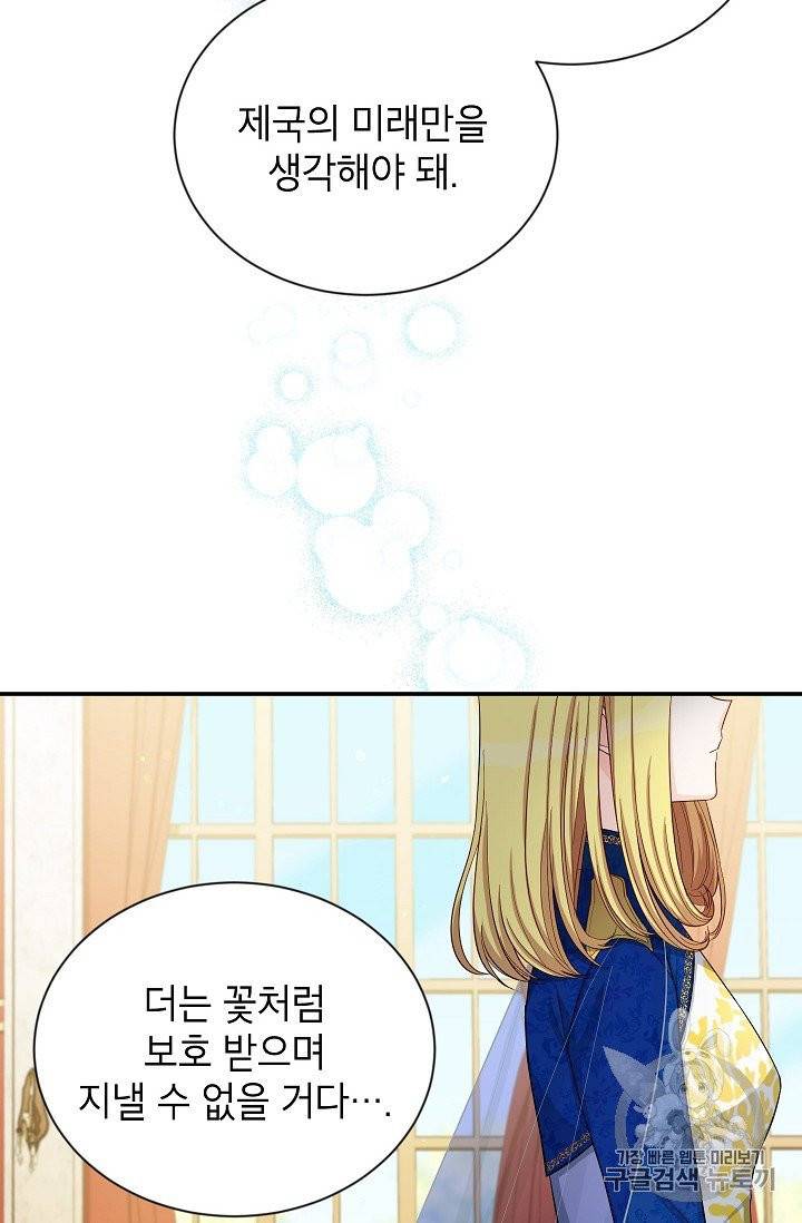 빈껍데기 공작부인 55화 14