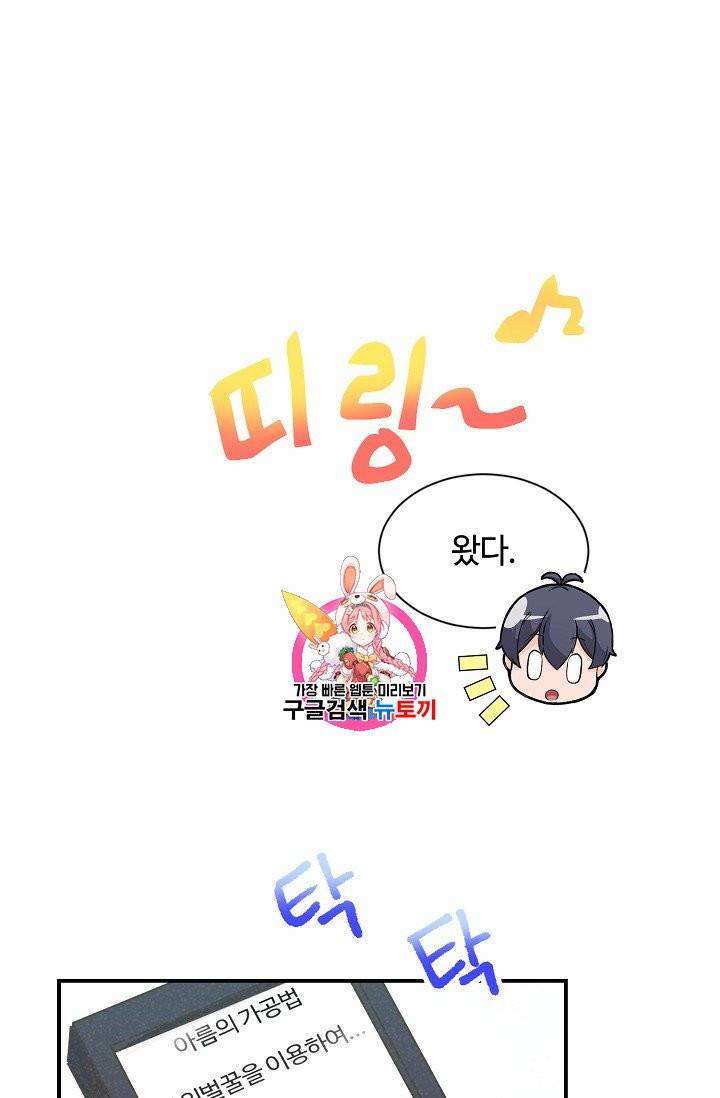 정령 농사꾼 19화 1
