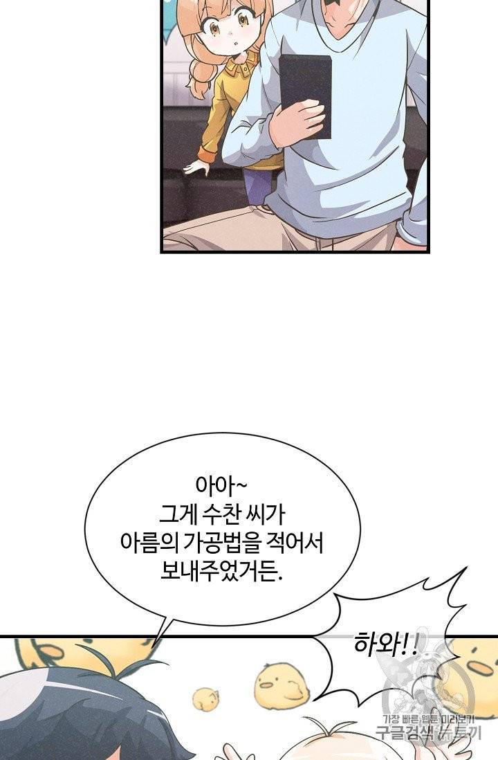 정령 농사꾼 19화 3