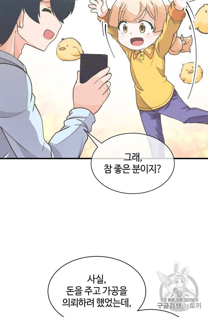 정령 농사꾼 19화 4