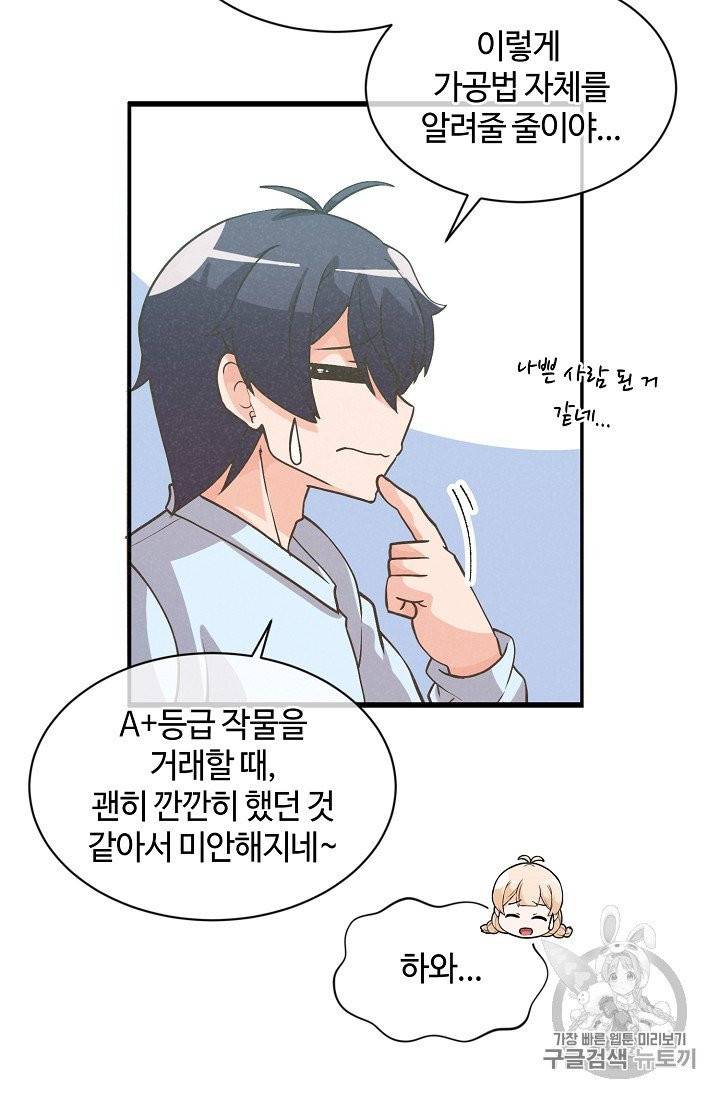 정령 농사꾼 19화 5