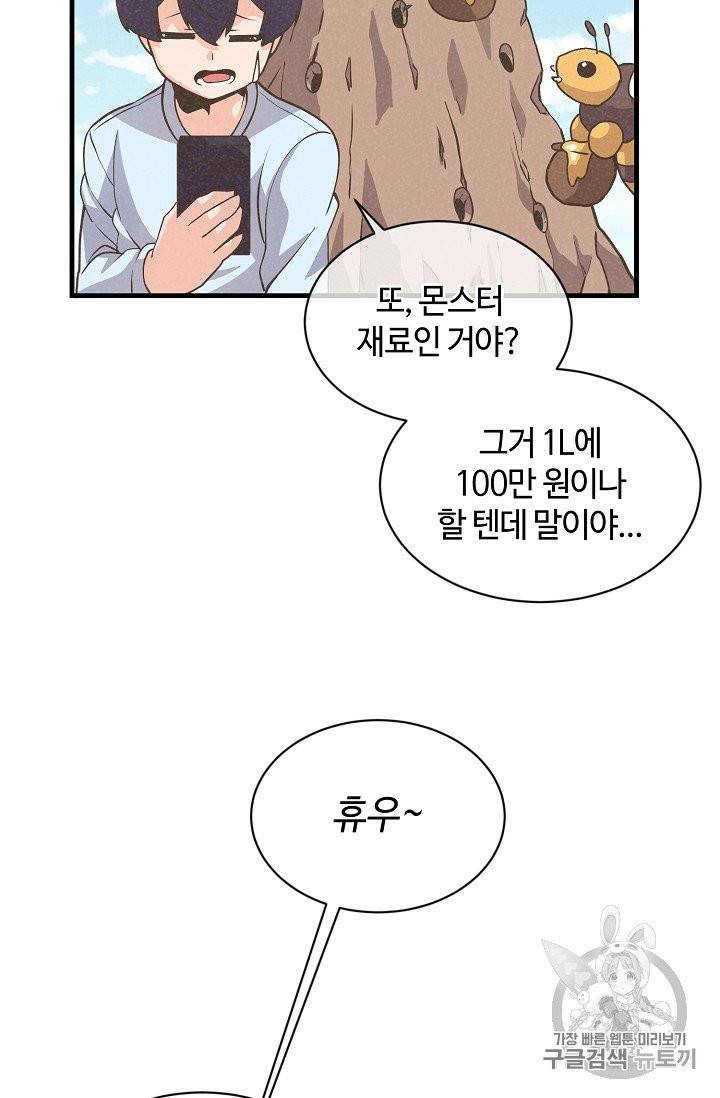 정령 농사꾼 19화 8