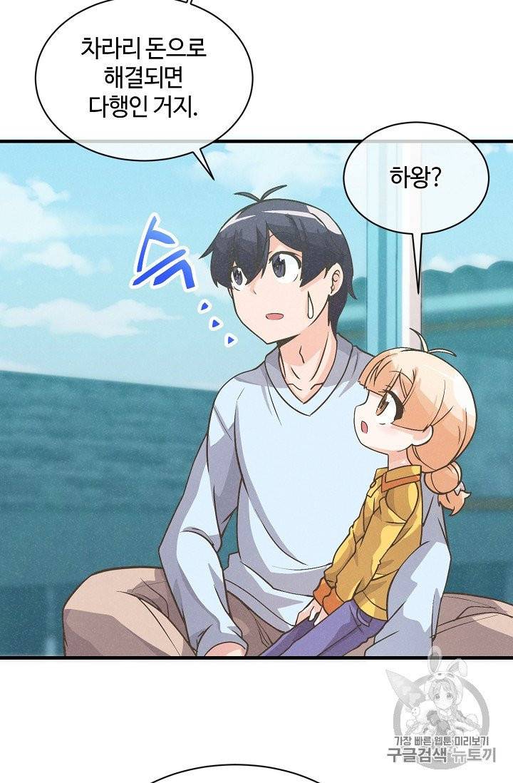 정령 농사꾼 19화 9