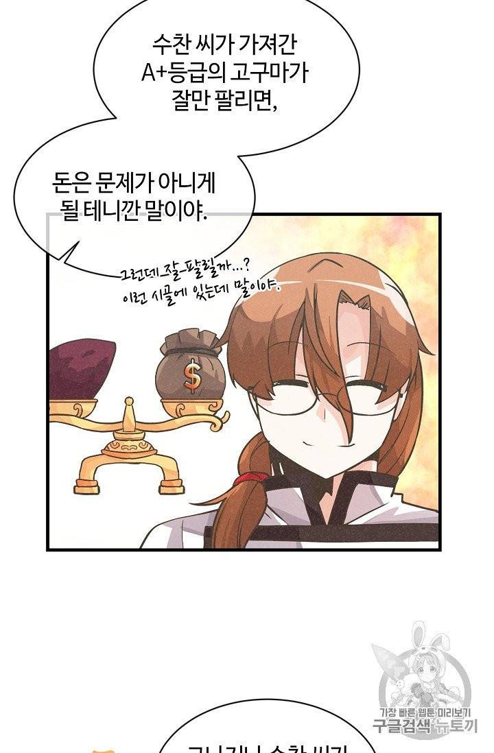 정령 농사꾼 19화 10