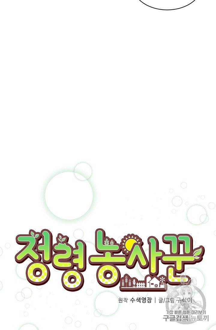 정령 농사꾼 19화 12