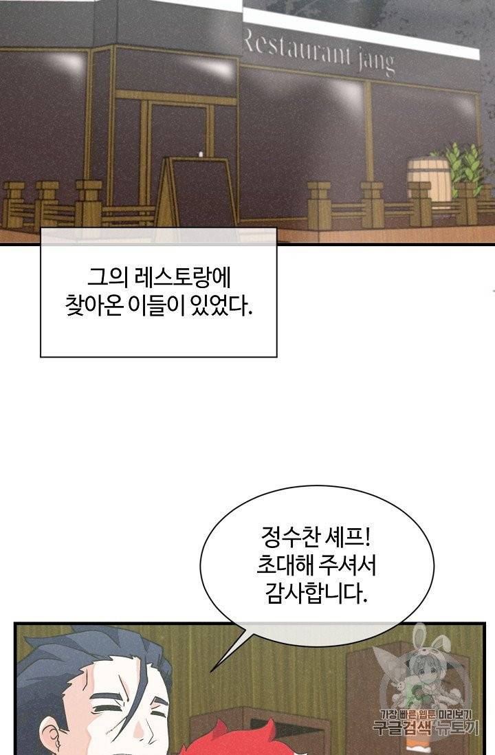 정령 농사꾼 19화 14