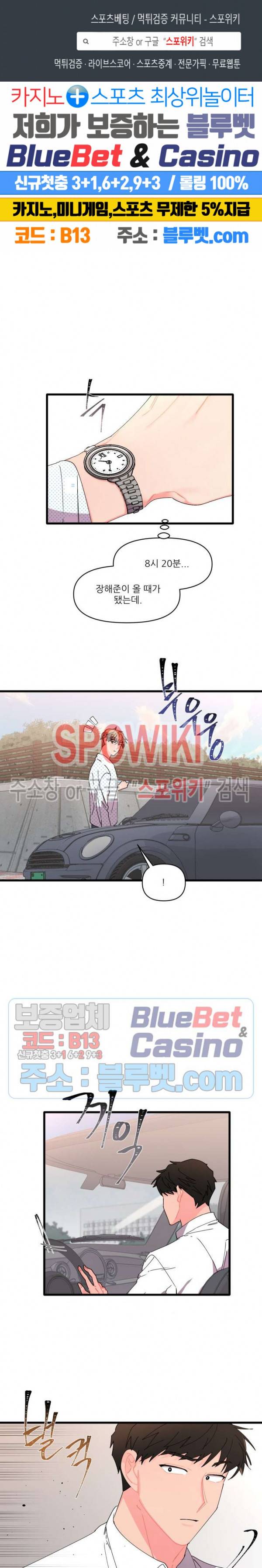 접근 본능 16화 1
