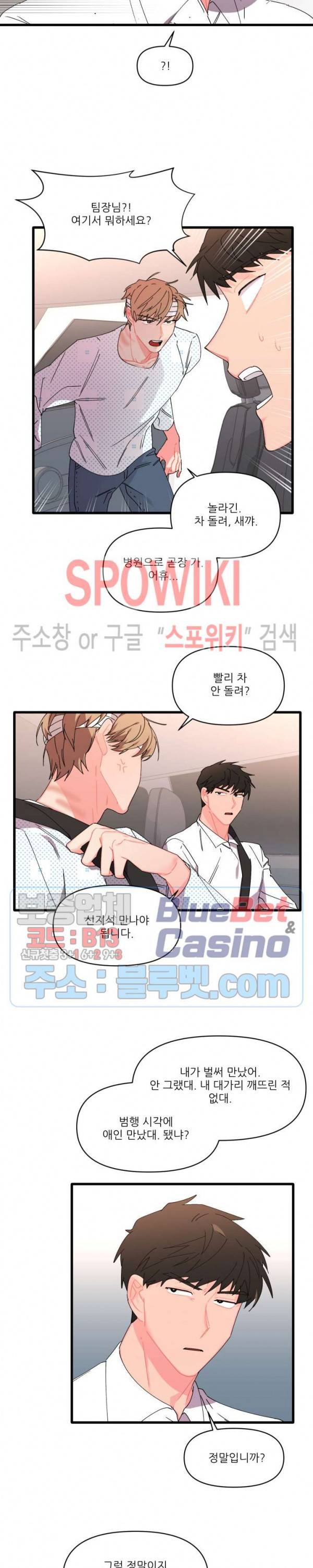 접근 본능 16화 2